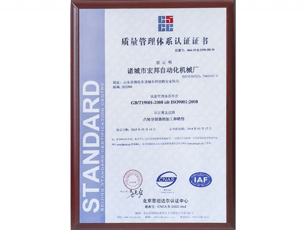 ISO9001 quality certification
